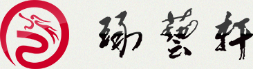 琢藝軒和田玉