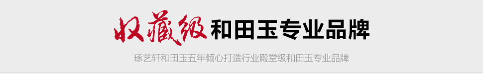琢藝軒優(yōu)勢